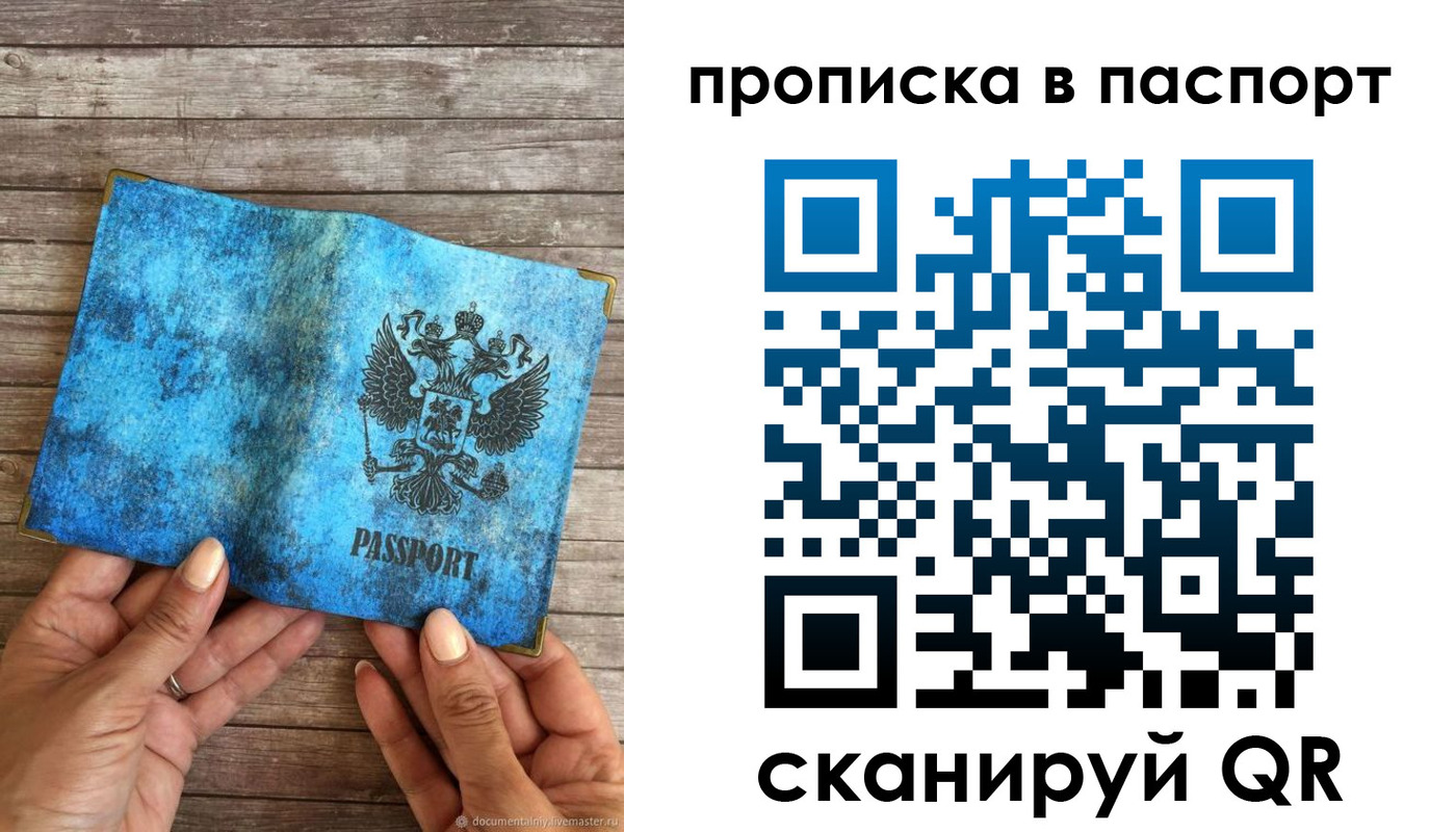 прописка 2025 в Сургуте