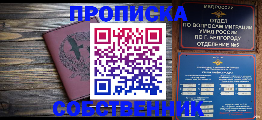 временная регистрация для школы в Сургуте