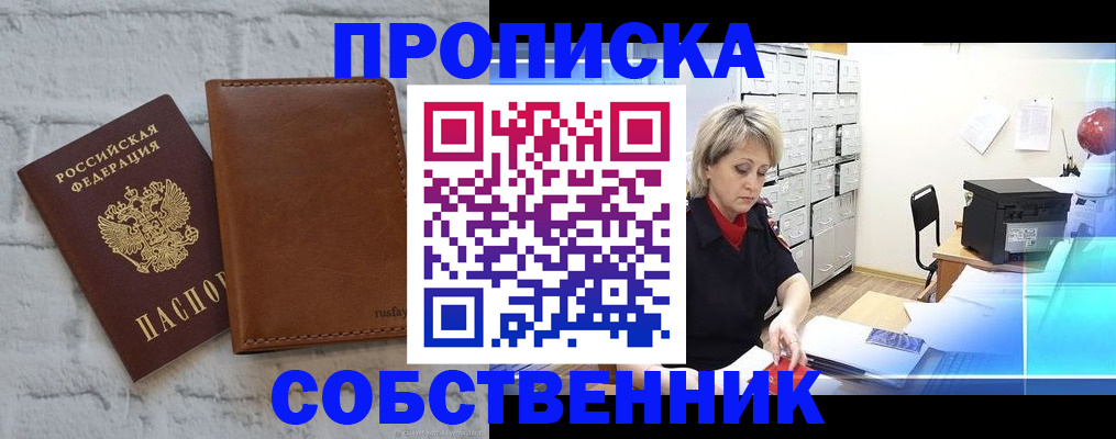 временная регистрация для школы в Сургуте