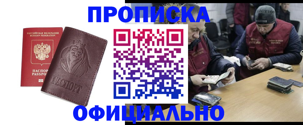 временная регистрация в Сургуте